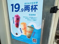 -CoCo都可(北苑K酷店)