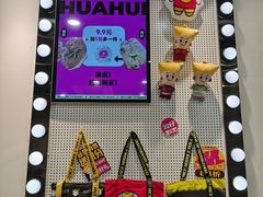 -华辉拉肠(龙口东店)