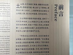 -土山湾博物馆