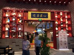 -海南大院(海甸岛店)