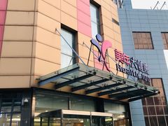 -美年大健康·体检中心(江岸分院)