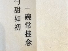 -彬媽糖水(万象天地店)