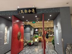 -羲和雅苑•北京烤鸭(平安国际金融中心店)