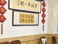 -聚首堂·特色小吃·肘子(什刹海德胜门店)