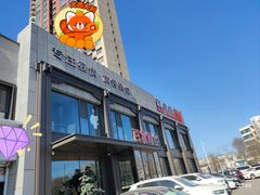 -百富源·海鲜辽菜(张士店)