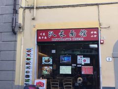 -队长面馆 La Pasteria del Capitano