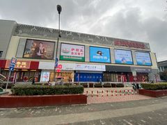 -世纪联华(吴淞店)