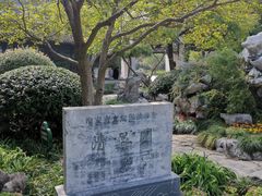 -清晏园