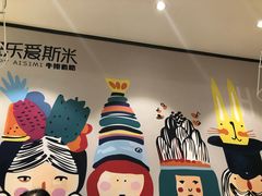 -快乐爱斯米牛排自助(金州安盛店)