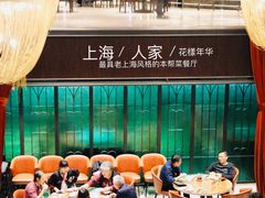 -上海人家花樣年华(中山公园店)