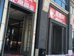 门面-蛙蛙叫干锅年代(簋街总店)