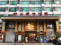 门面-新兴家喻酒家·羊城名宴(昌岗店)