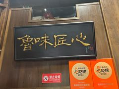 -魁盛居百年鲁菜馆(县西巷店)
