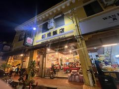 -德成饭店