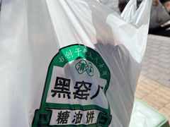 -黑窑厂糖油饼烤鸭·清真菜(旗舰店)
