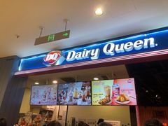 门面-DQ·蛋糕·冰淇淋(苏州中心店)