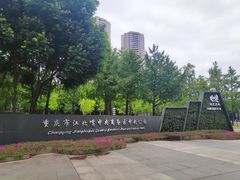 -重庆市江北嘴中央商务区中央公园