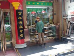门面-白魁老号饭庄(安内店)