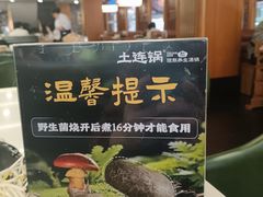 -土连锅·现熬养生汤锅(梁家巷店)