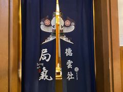 -局气烤鸭·北京菜(德云社店)
