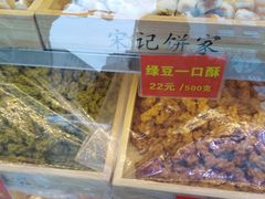 水产区-宋记饼家(石门二路店)