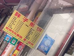 -胖子煎饼店(钦州南路店)