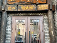 -張飛扒肉•四代传承(道外店)