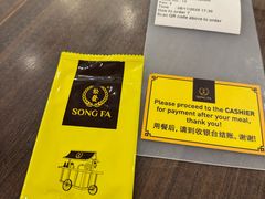 -松發肉骨茶(先得坊店)