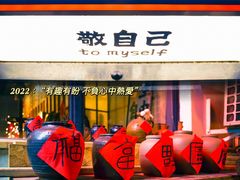 -兮禾酒馆(护国路店)