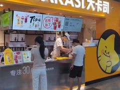 -大卡司DAKASI(连城新天地店)
