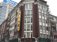 -燕云楼(云南路店)