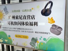 -Sony Store索尼(广州正佳店)