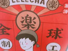 -LELECHA乐乐茶(上海五角场万达广场店)