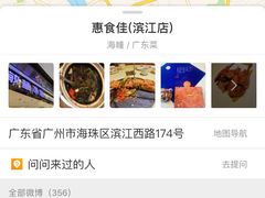 -惠食佳(滨江大公馆店)