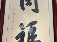 -同福社