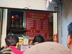 -叶新小吃店(来凤小区总店)