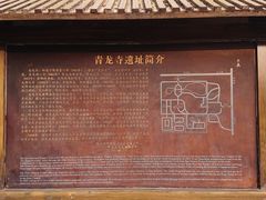 -西安青龙寺遗址景区