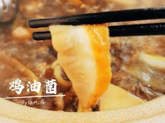 鸡油菌-名善山珍·野生菌汤锅(文殊院店)