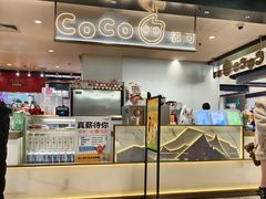 -CoCo都可(虹口龙之梦店)