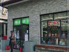 门面-牛奶便利(东四店)