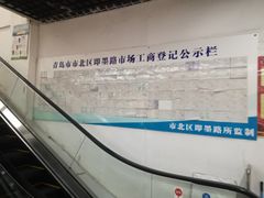 -即墨路小商品市场
