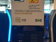 -宜家·瑞典风味餐厅(无锡店)