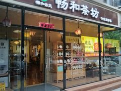 -畅和茶坊·曦瓜中国大红袍
