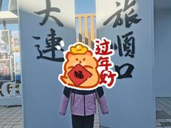 -旅顺博物馆