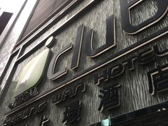 -香港富荟上环酒店