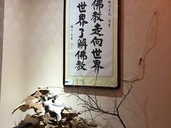 -福慧慈缘素食餐厅(王府井店)