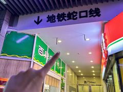 -山河屯铁锅炖·非遗铁锅炖(华强北店)