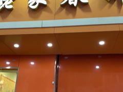 -姥家春饼店(漳州二路店)