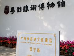 -粤剧艺术博物馆