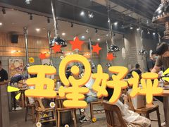 大堂-姜虎东白丁烤肉(苏州中心店)